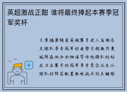 英超激战正酣 谁将最终捧起本赛季冠军奖杯