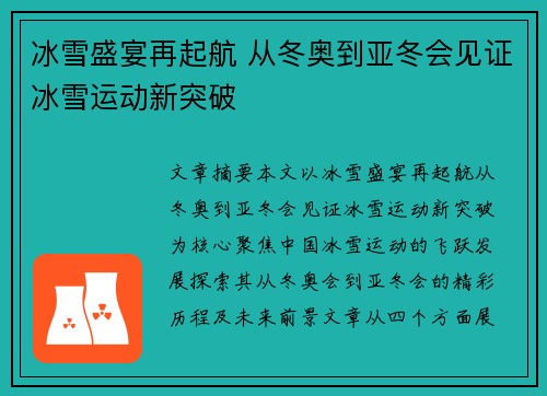 冰雪盛宴再起航 从冬奥到亚冬会见证冰雪运动新突破