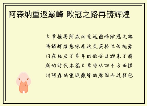 阿森纳重返巅峰 欧冠之路再铸辉煌